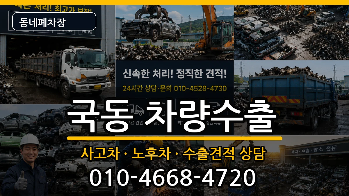 전라남도여수시국동 차량수출 전라남도여수시국동 차량수출 차량 처리 안내 이미지 3