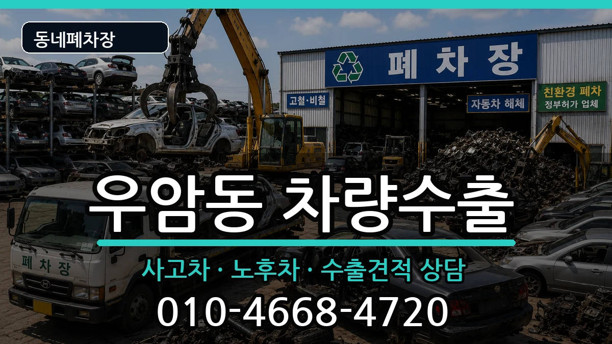 부산광역시남구우암동 차량수출 부산광역시남구우암동 차량수출 차량 처리 안내 이미지 3