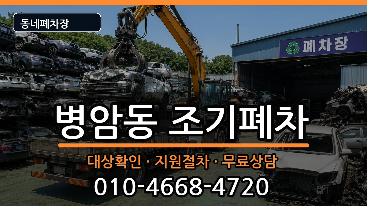 경상남도창원시진해구병암동  조기폐차 비교형