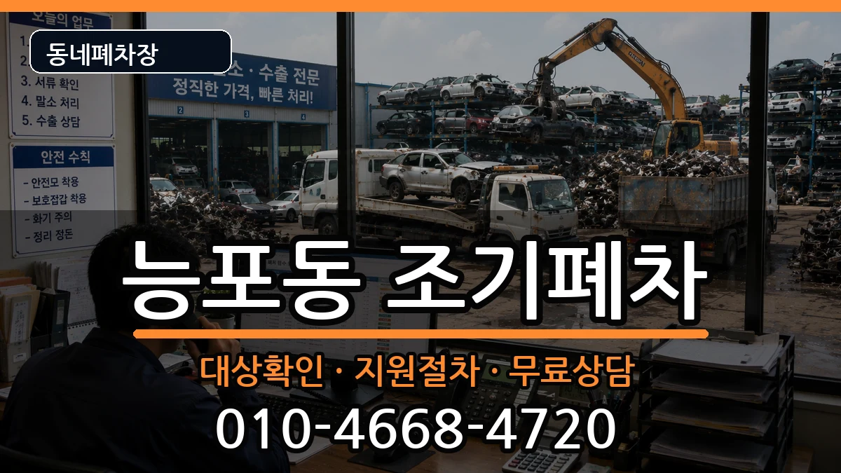 경상남도거제시능포동  조기폐차 비용형