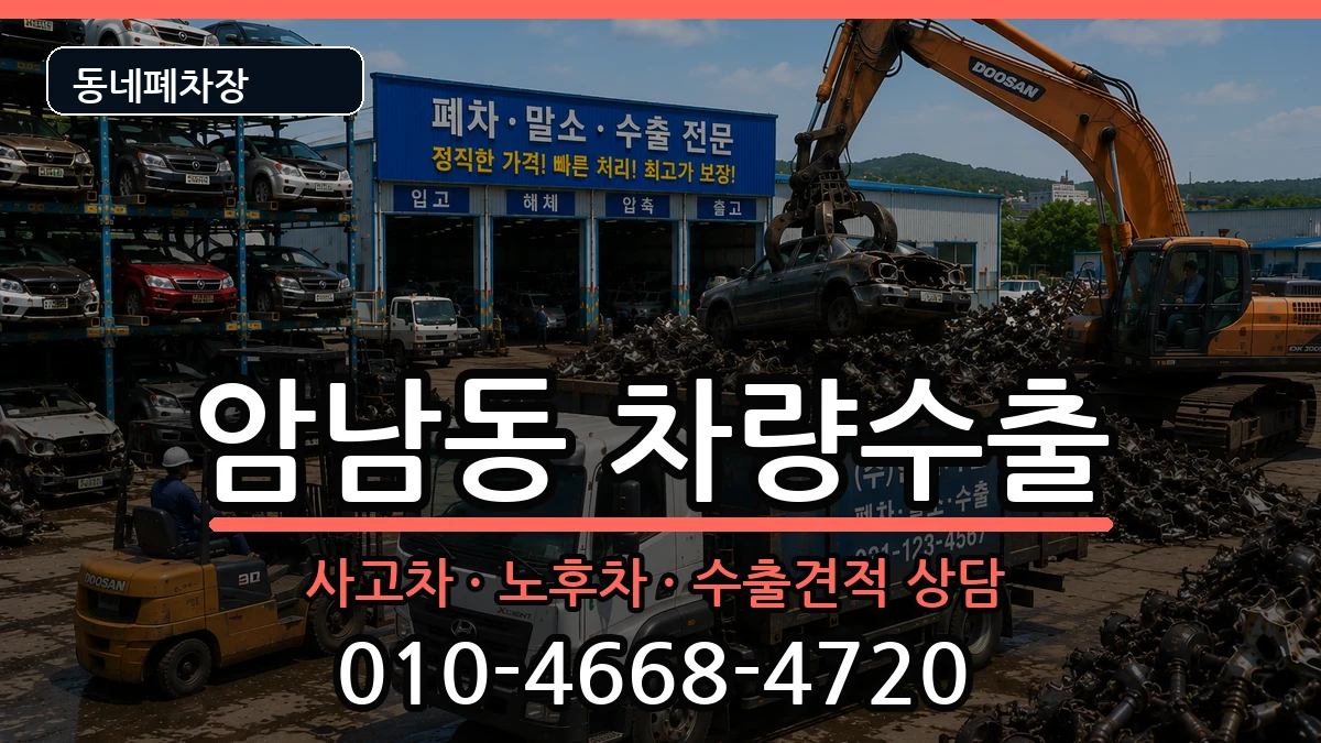 부산광역시서구암남동  차량수출 절차형