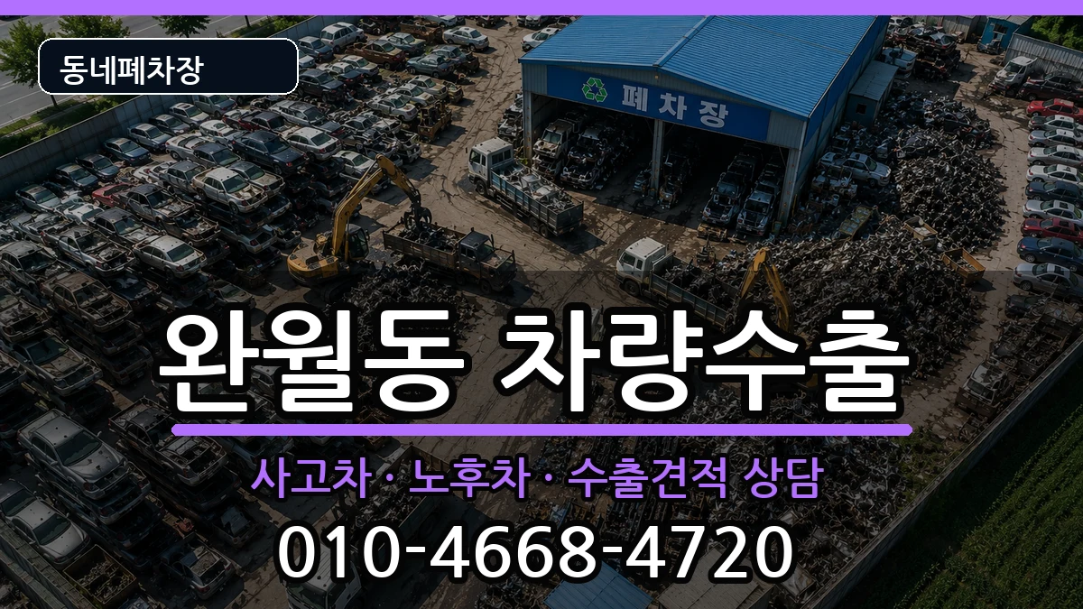 경상남도창원시마산합포구완월동 차량수출 경상남도창원시마산합포구완월동 차량수출 차량 처리 안내 이미지 2