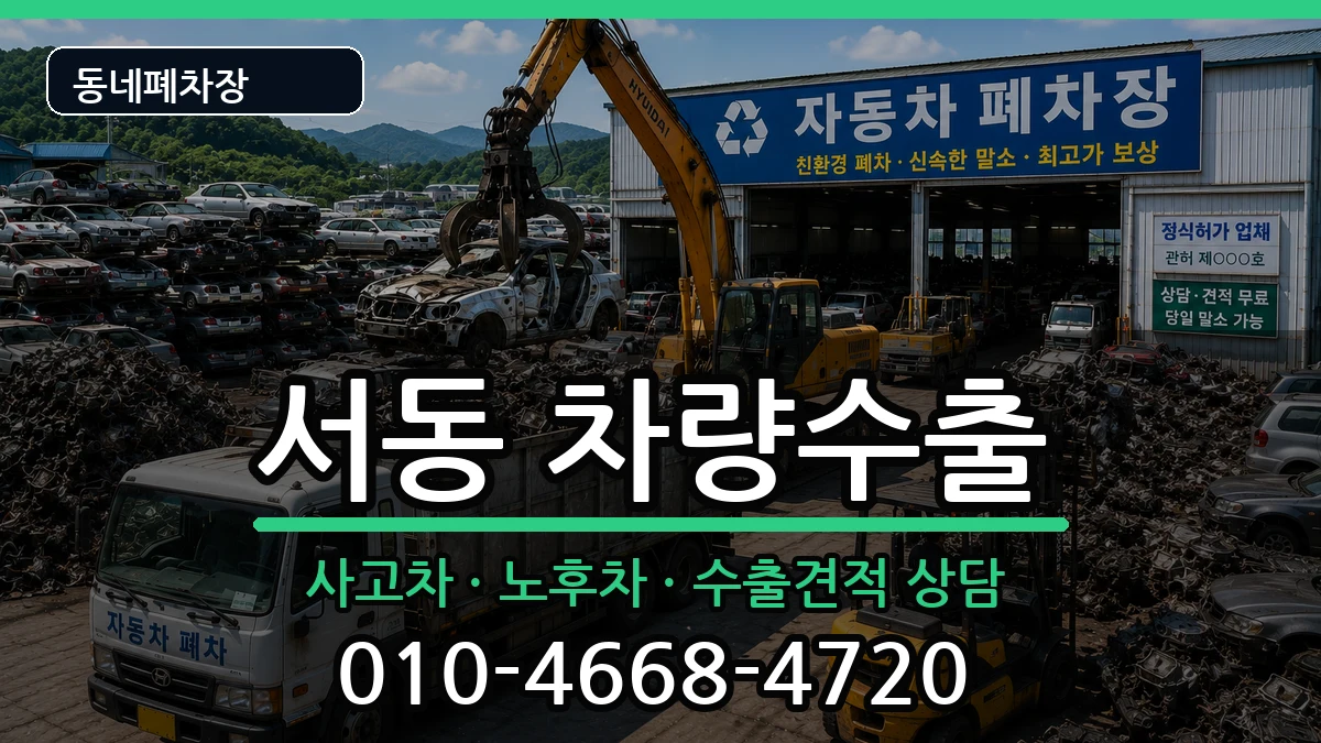 부산광역시금정구서동  차량수출 정보형