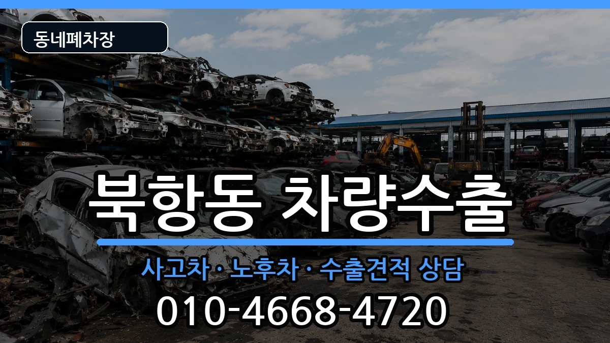 전라남도목포시북항동 차량수출 전라남도목포시북항동 차량수출 차량 처리 안내 이미지 2