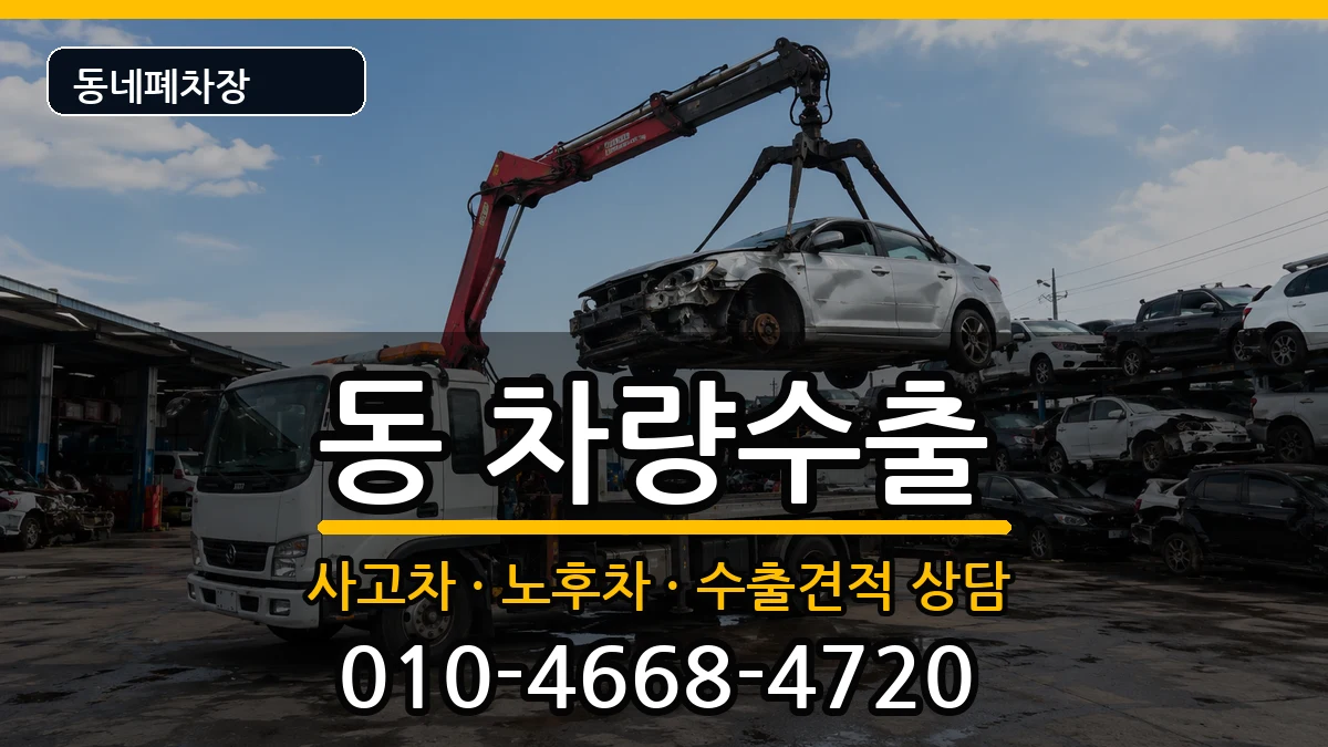 경상남도사천시선구동 차량수출 차량 처리 안내 이미지 3