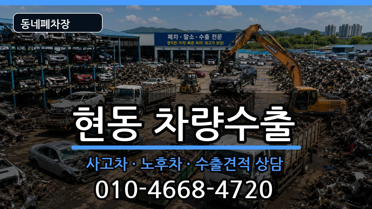 경상남도창원시마산합포구현동 차량수출 경상남도창원시마산합포구현동 차량수출 차량 처리 안내 이미지 2