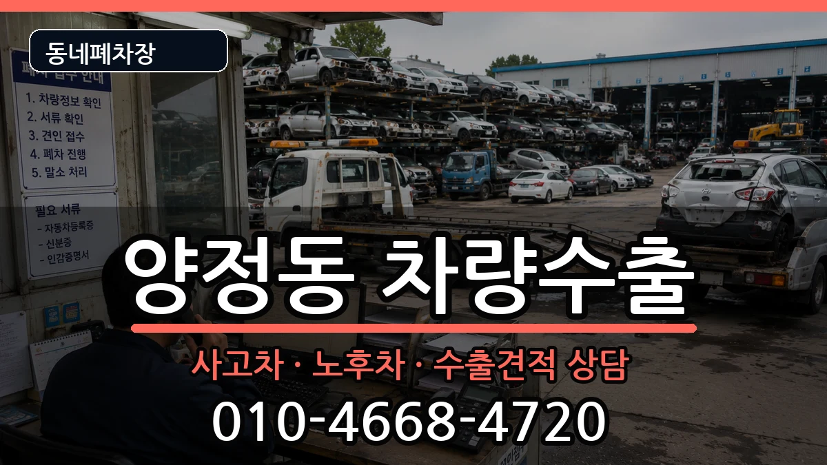 부산광역시부산진구양정동 차량수출 차량 처리 안내 이미지 3