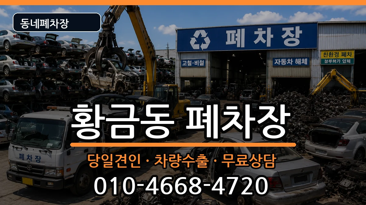 대구광역시수성구황금동  폐차 정보형