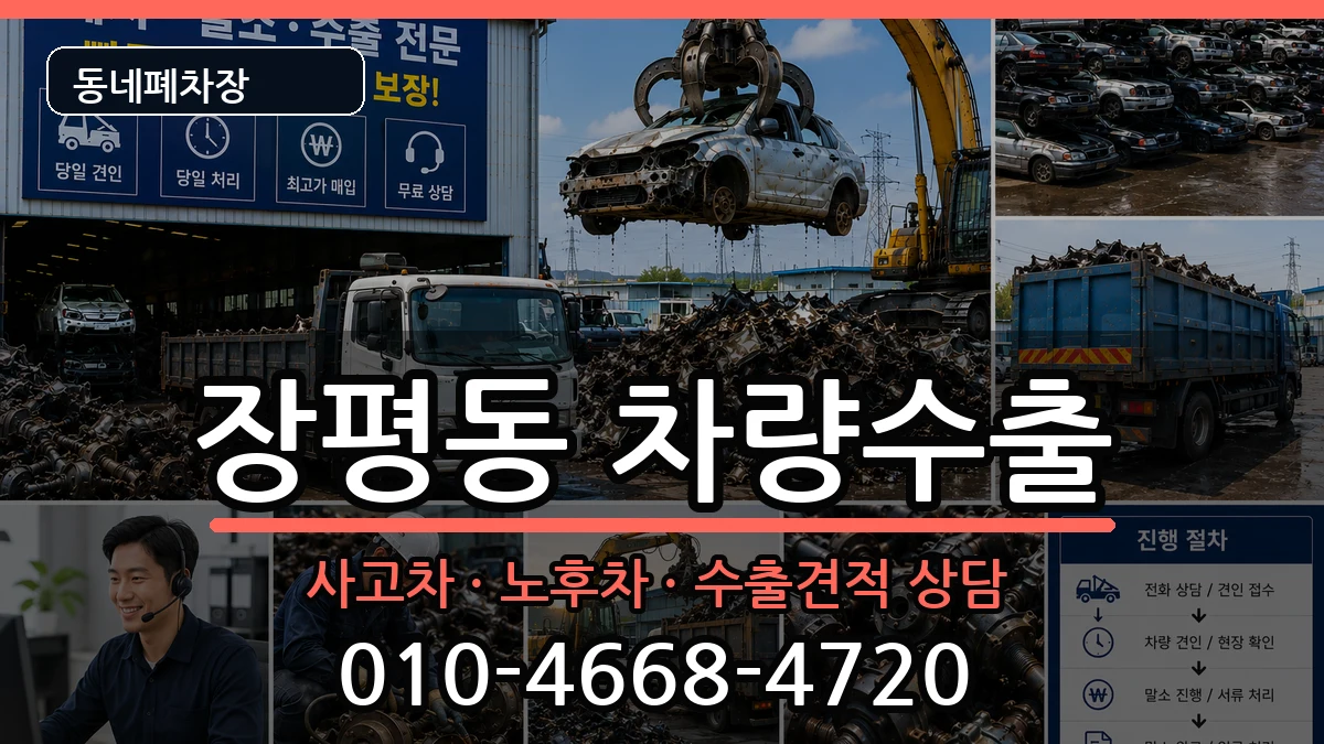 경상남도거제시장평동 차량수출 차량 처리 안내 이미지 2