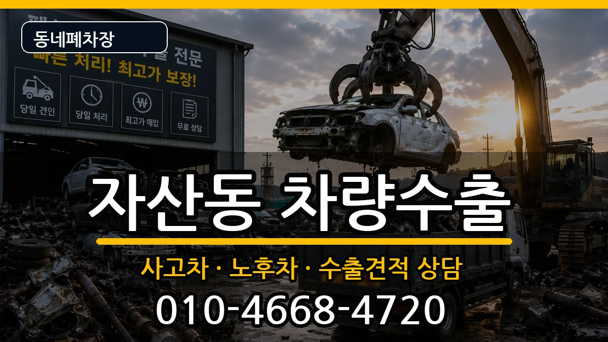 경상남도창원시마산합포구자산동 차량수출 차량 처리 안내 이미지 1