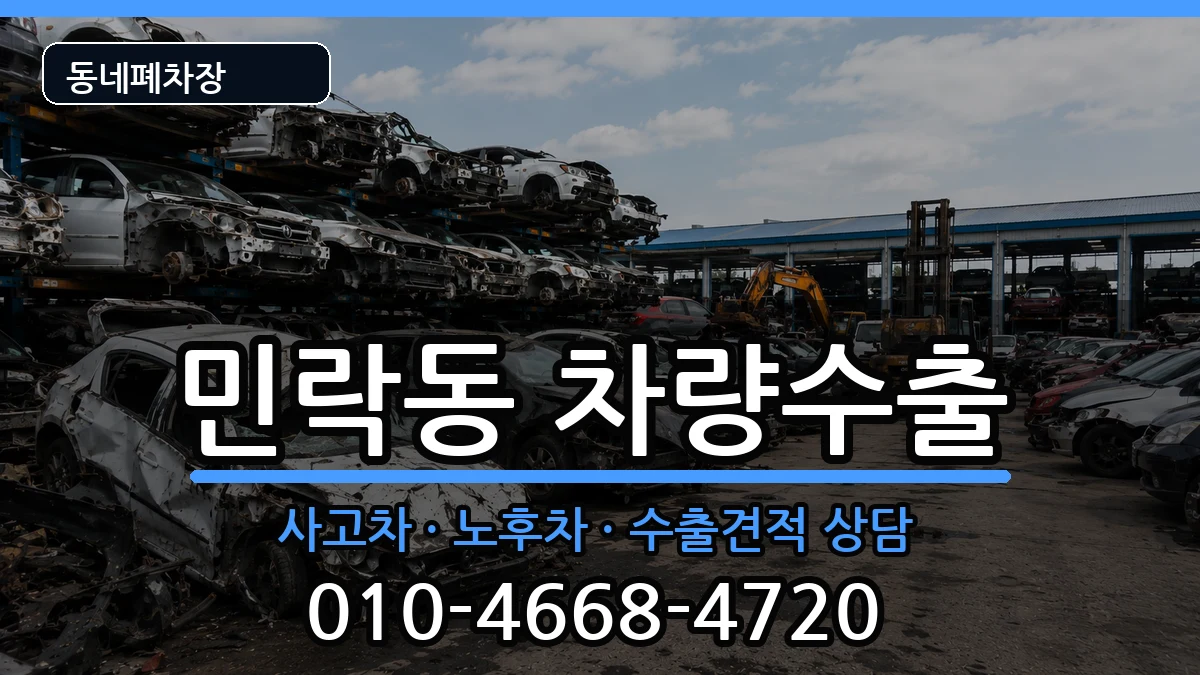 부산광역시수영구민락동 차량수출 차량 처리 안내 이미지 2