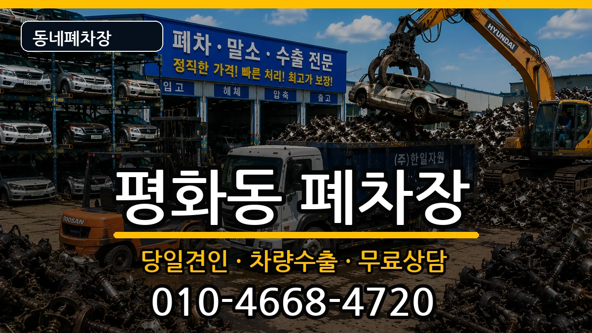 전북특별자치도전주시완산구평화동 폐차 전북특별자치도전주시완산구평화동 폐차 차량 처리 안내 이미지 1