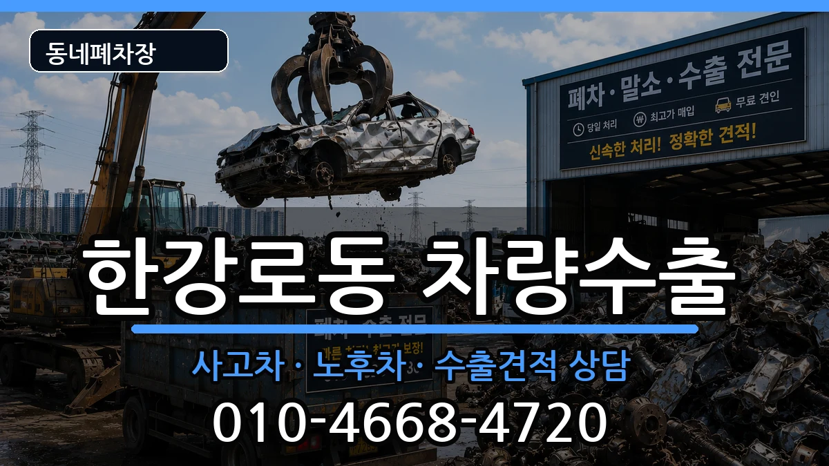 서울특별시용산구한강로동  차량수출 FAQ형