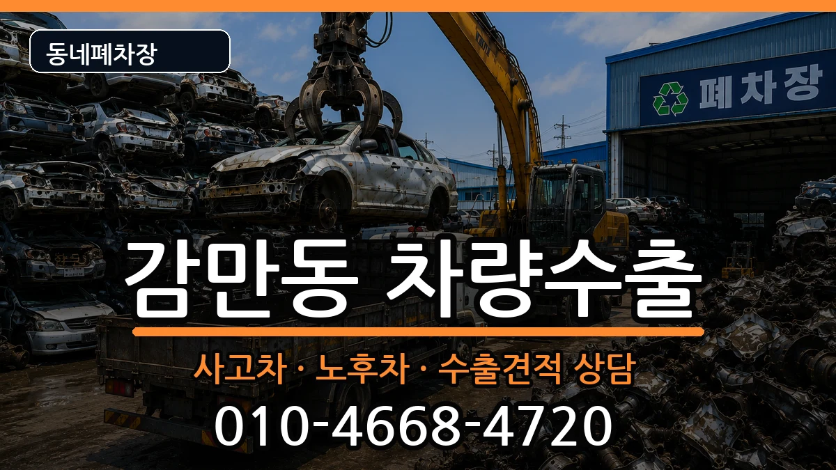 부산광역시남구감만동 차량수출 차량 처리 안내 이미지 3