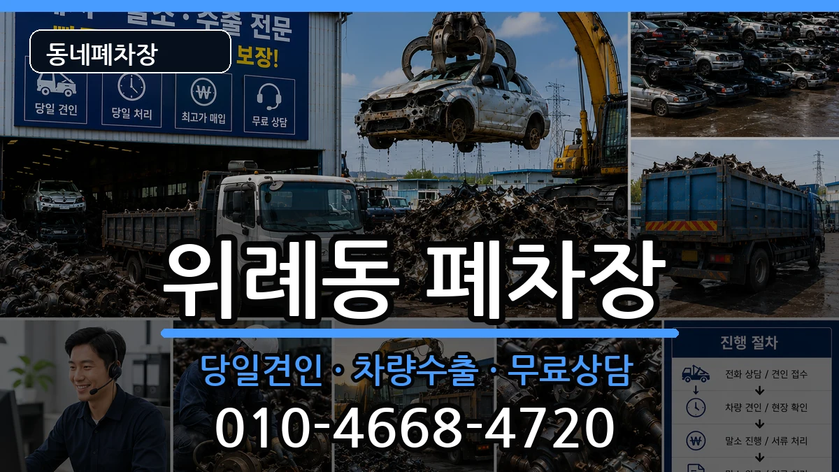 서울특별시송파구위례동  폐차 비교형
