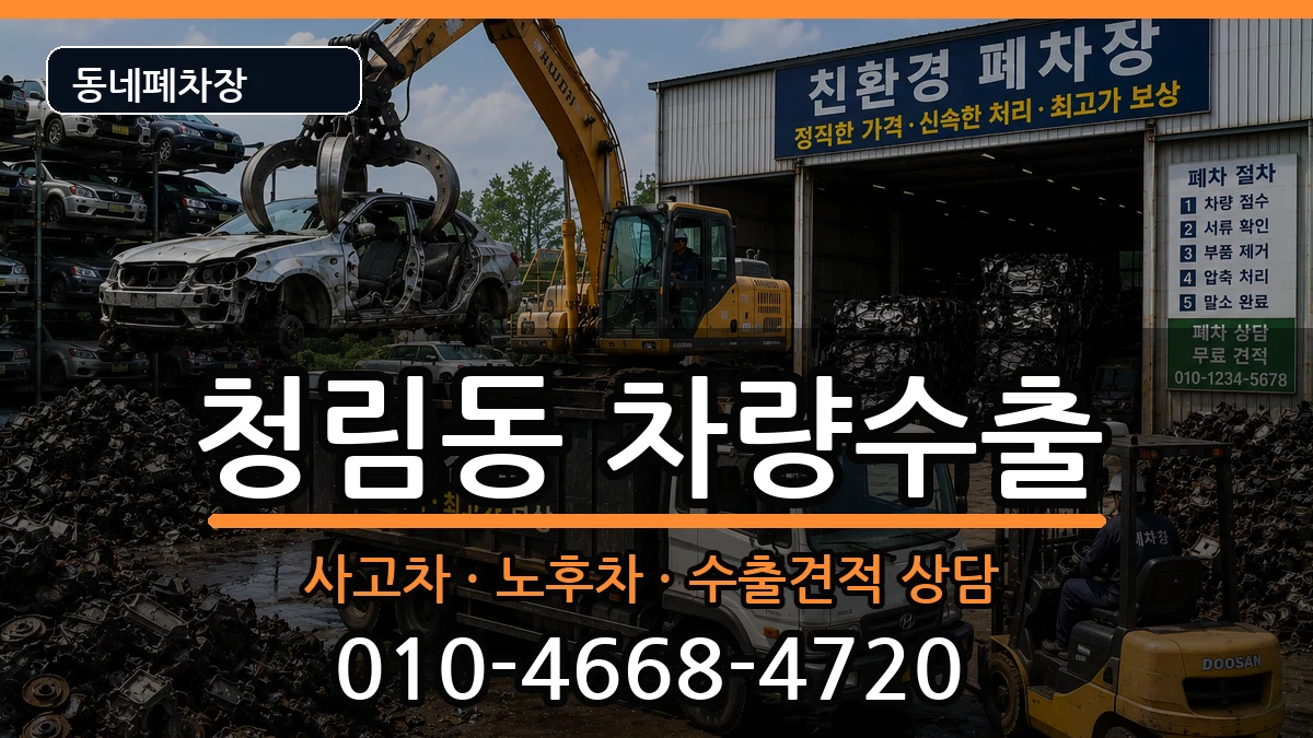 서울특별시관악구청림동 차량수출 차량 처리 안내 이미지 2