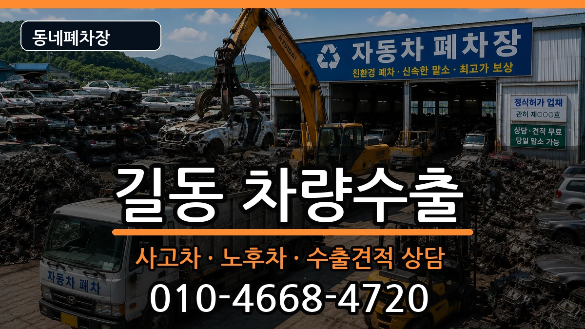 서울특별시강동구길동  차량수출 정보형