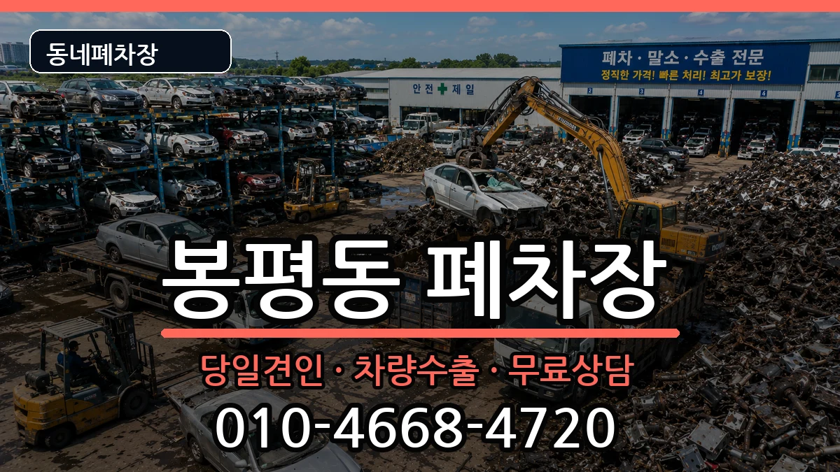 경상남도통영시봉평동 폐차 경상남도통영시봉평동 폐차 차량 처리 안내 이미지 2