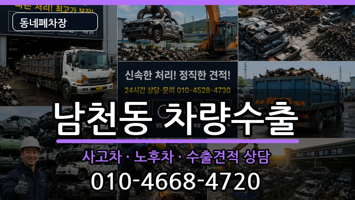 부산광역시수영구남천동 차량수출 부산광역시수영구남천동 차량수출 차량 처리 안내 이미지 3