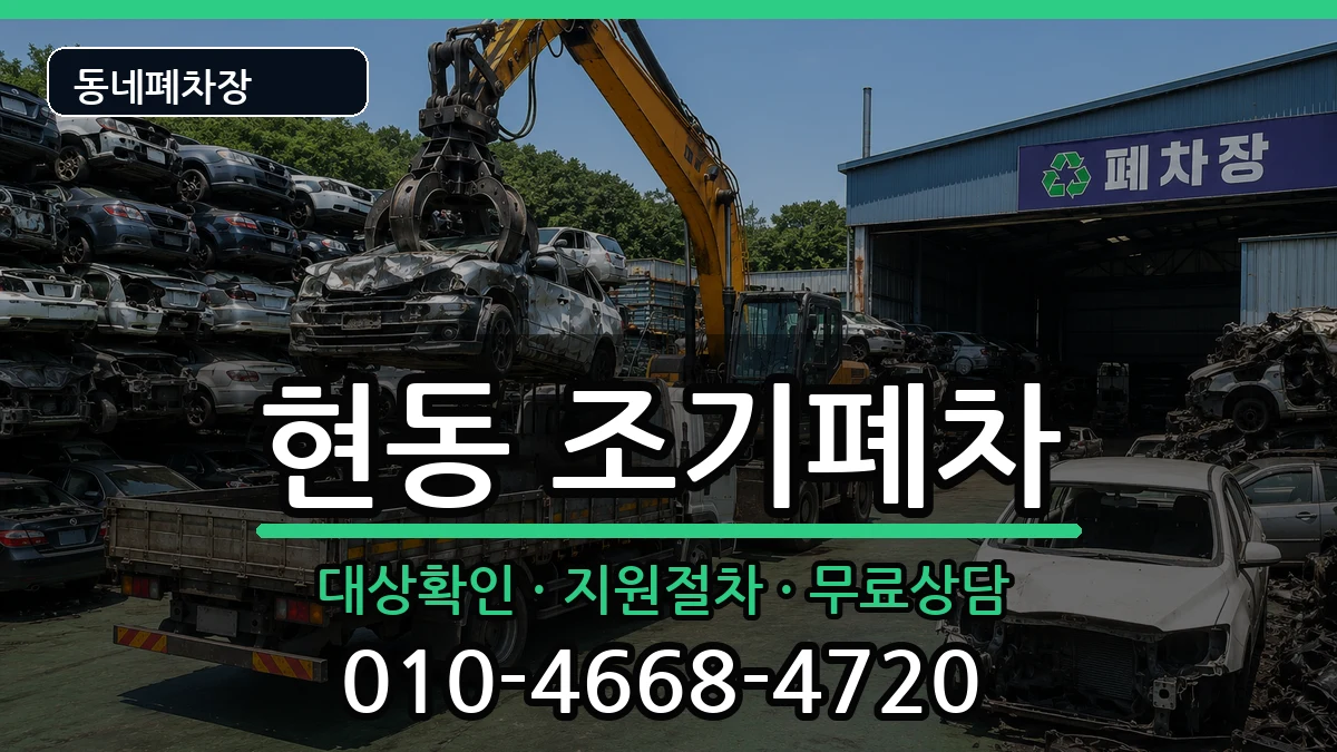 경상남도창원시마산합포구현동  조기폐차 비교형