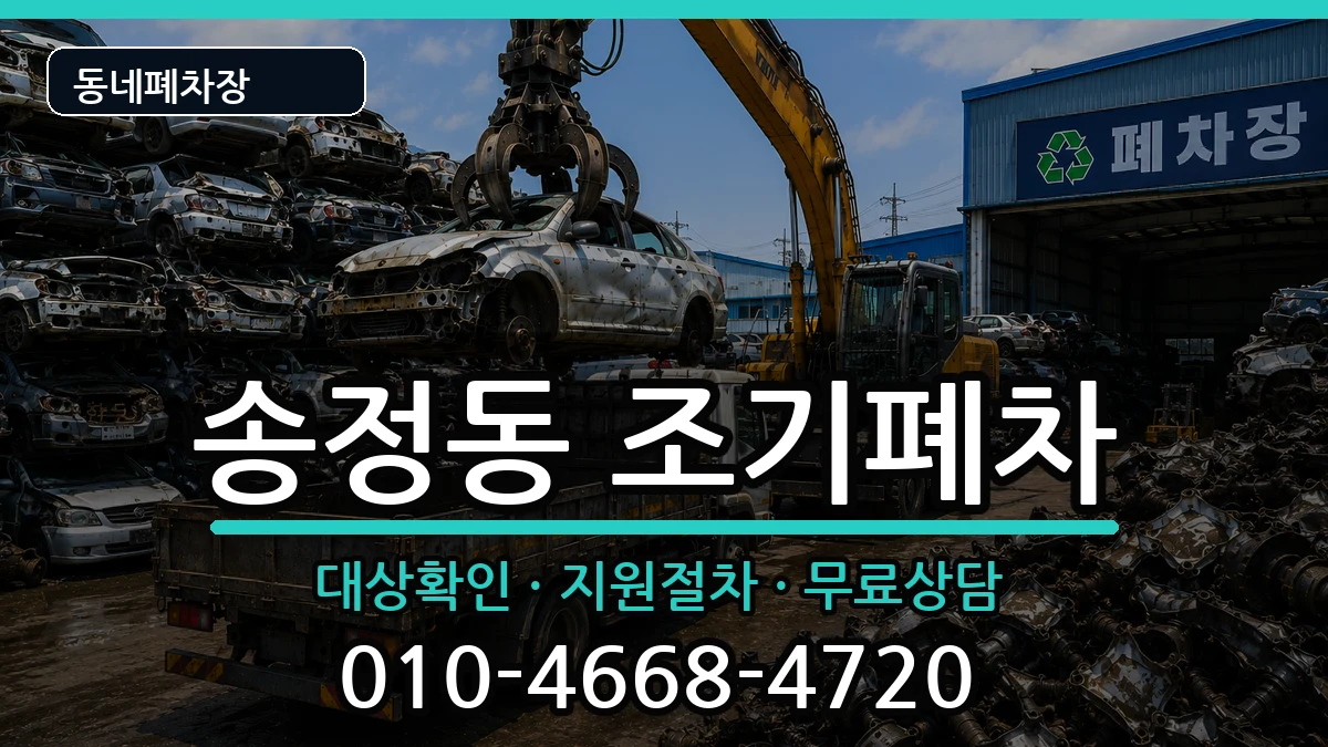 부산광역시해운대구송정동  조기폐차 질문형