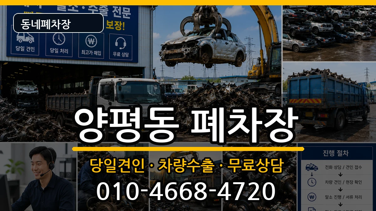 서울특별시영등포구양평동 폐차 차량 처리 안내 이미지 2