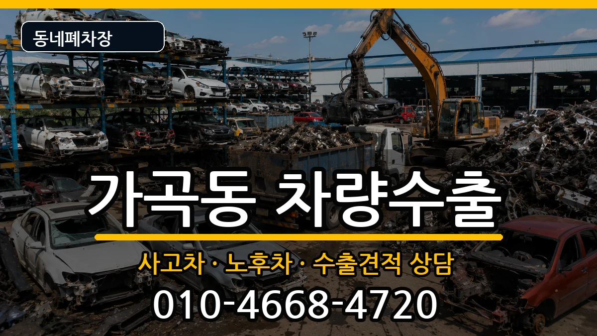 경상남도밀양시가곡동 차량수출 차량 처리 안내 이미지 1