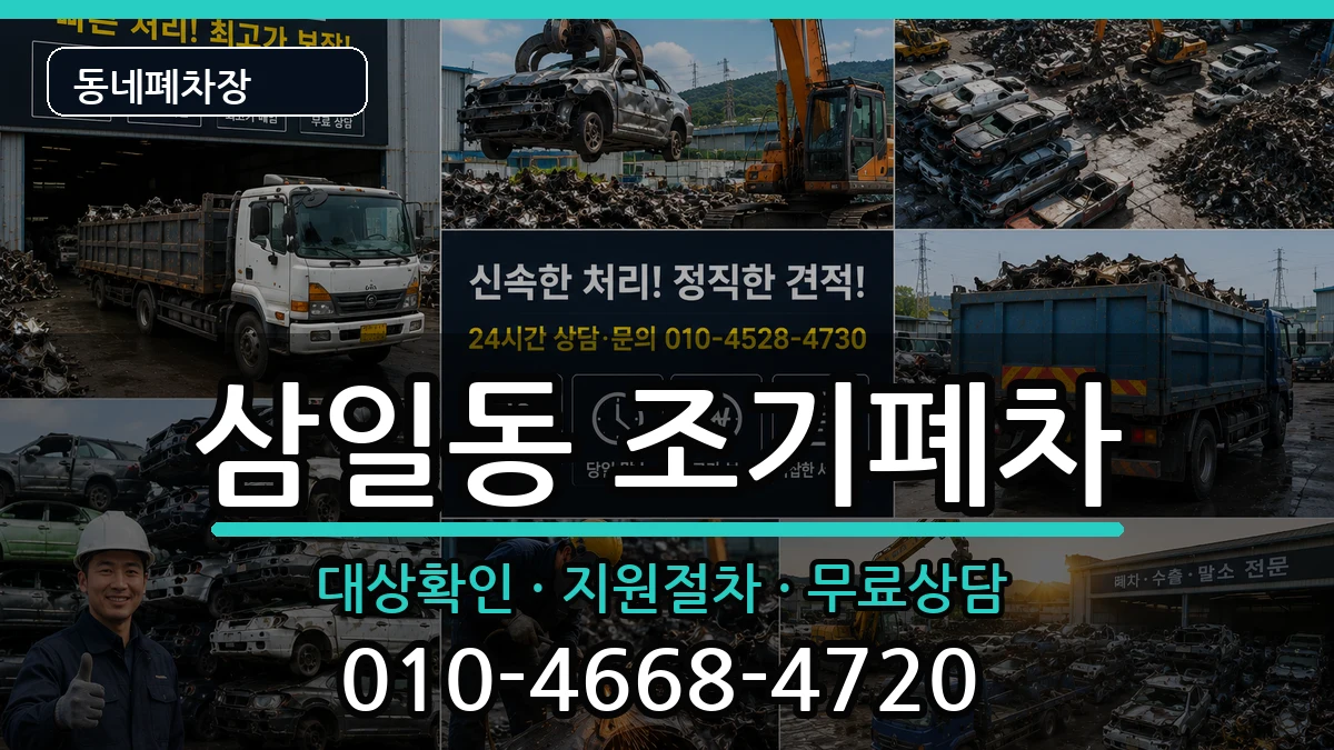전라남도여수시삼일동 조기폐차 차량 처리 안내 이미지 1