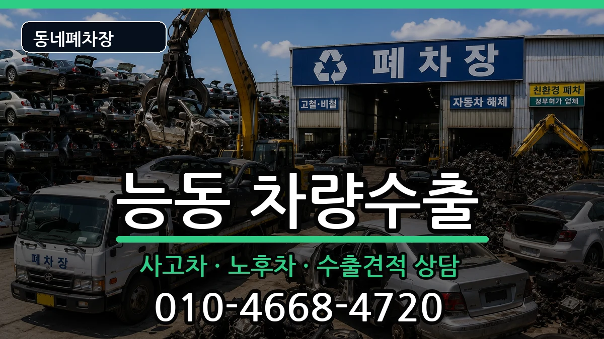 서울특별시광진구능동 차량수출 차량 처리 안내 이미지 3