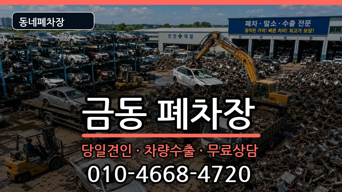 전북특별자치도남원시금동 폐차 전북특별자치도남원시금동 폐차 차량 처리 안내 이미지 3