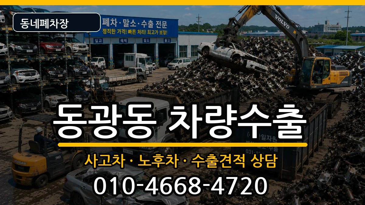 부산광역시중구동광동 차량수출 차량 처리 안내 이미지 3