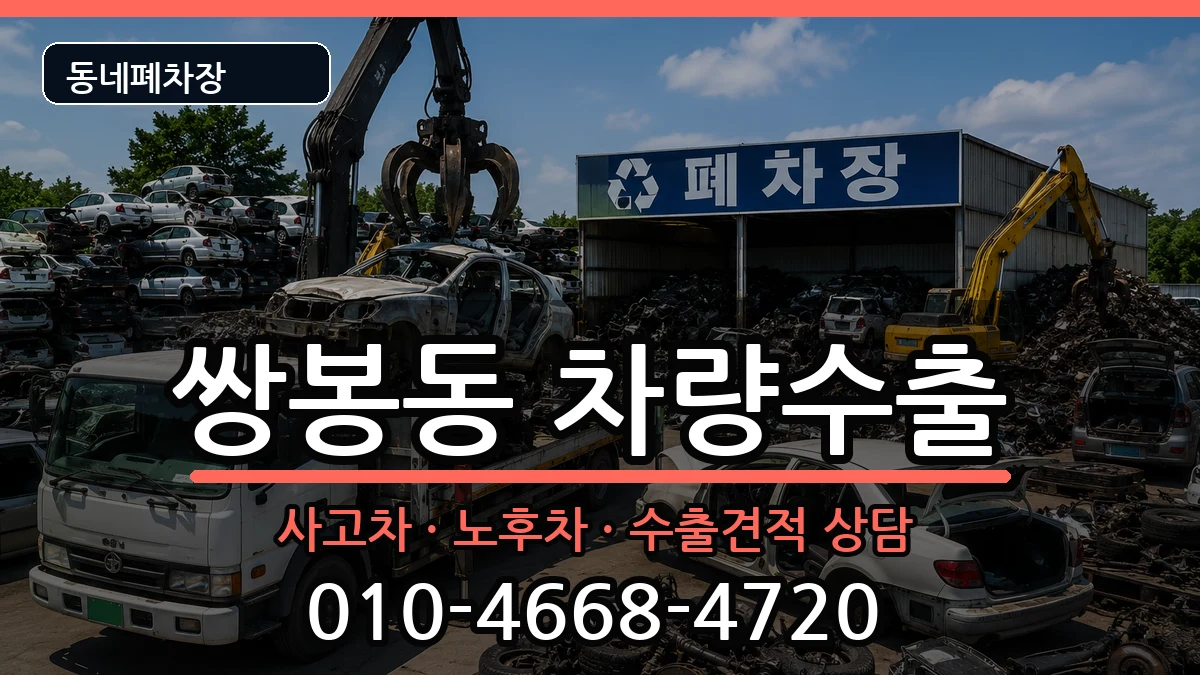 전라남도여수시쌍봉동 차량수출 차량 처리 안내 이미지 3