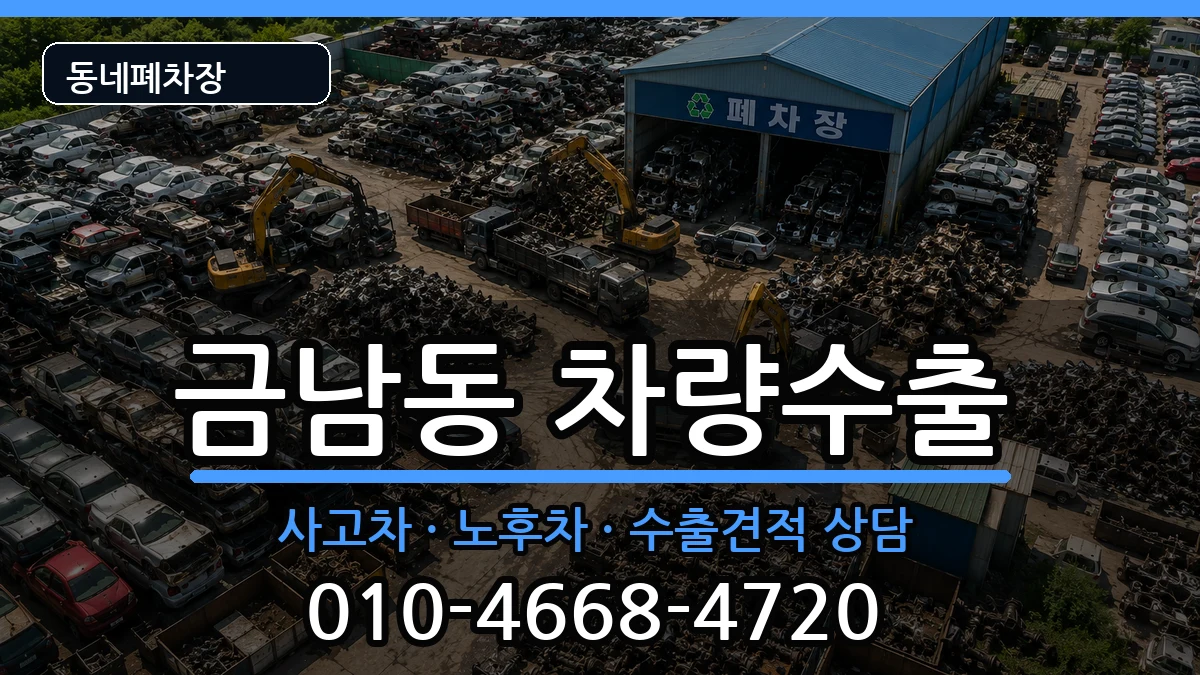 전라남도나주시금남동  차량수출 질문형