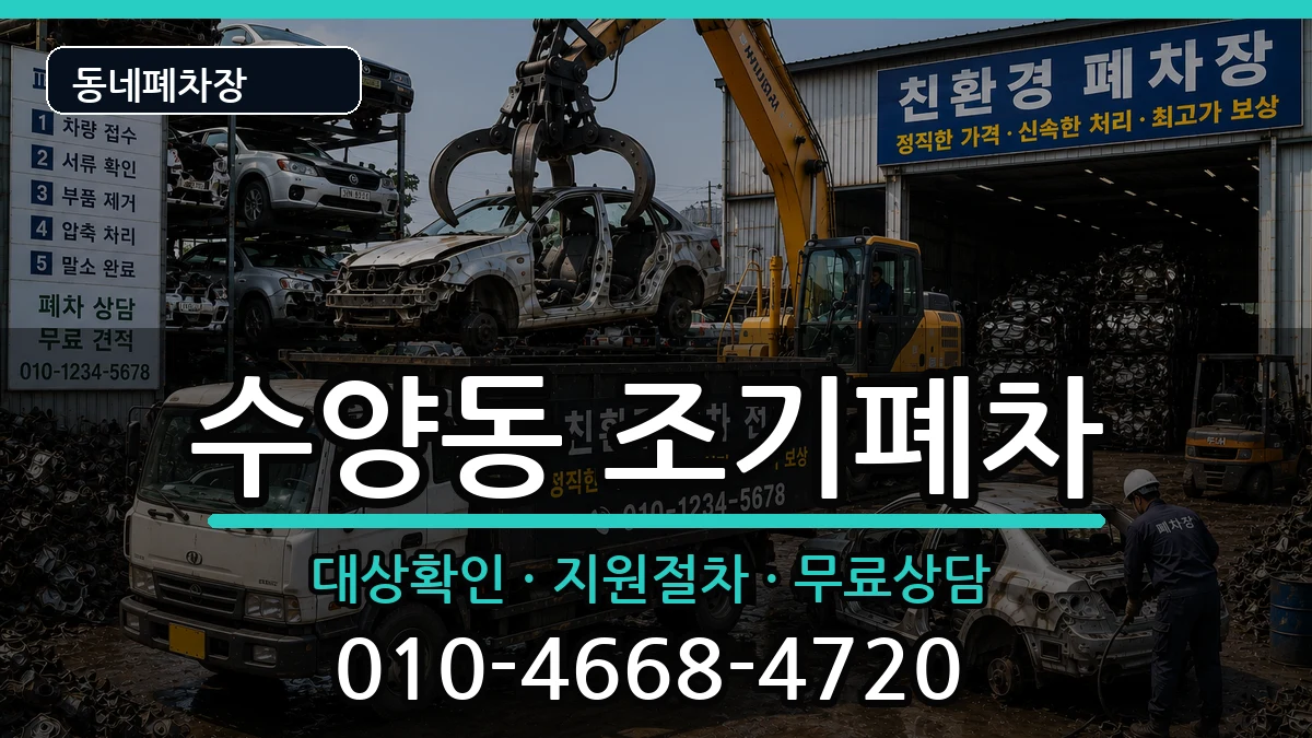 경상남도거제시수양동  조기폐차 FAQ형