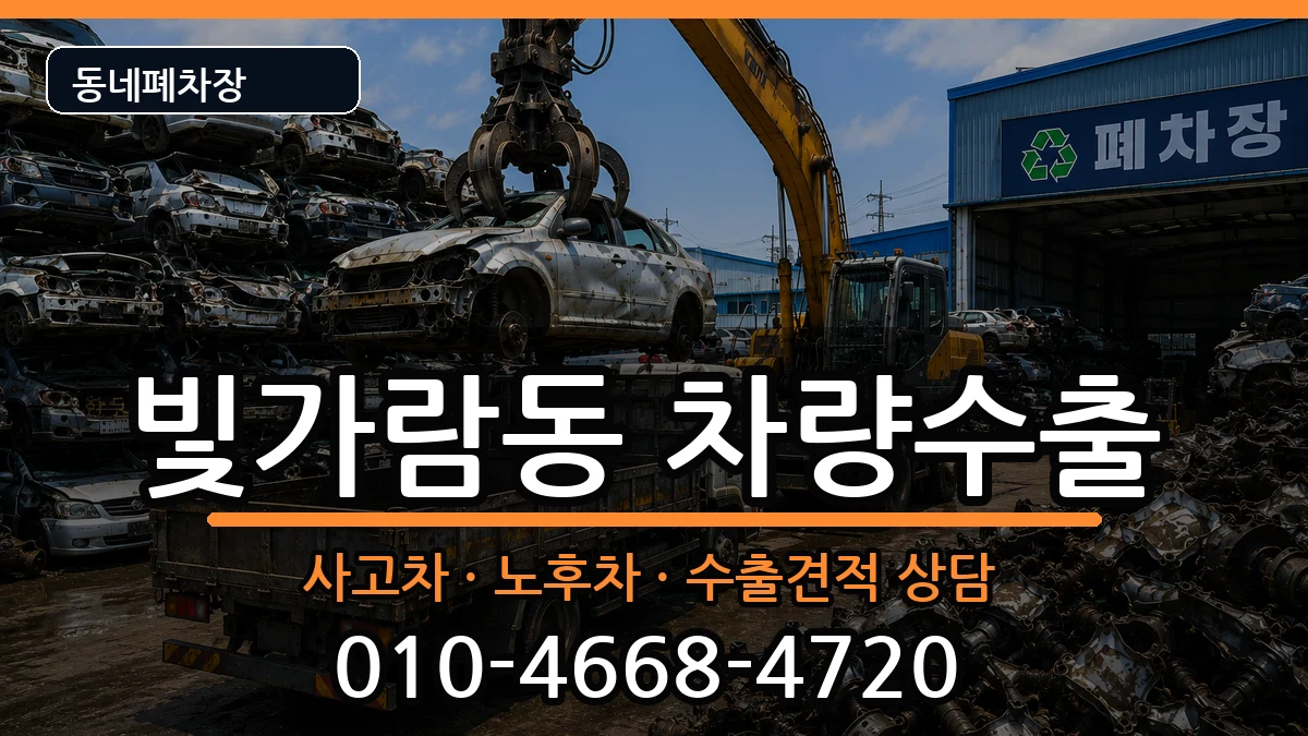 전라남도나주시빛가람동  차량수출 질문형