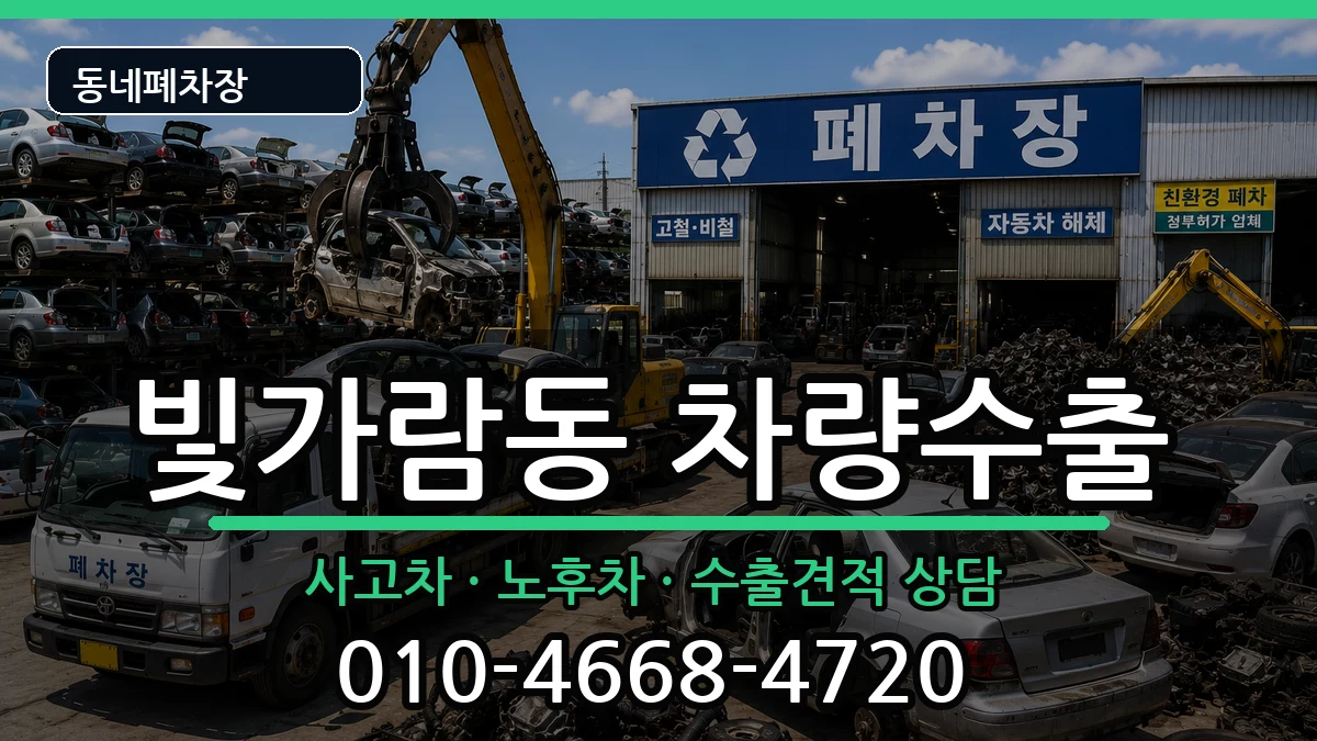 전라남도나주시빛가람동 차량수출 전라남도나주시빛가람동 차량수출 차량 처리 안내 이미지 2