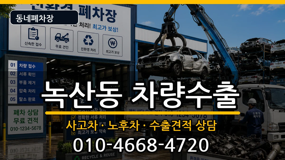 부산광역시강서구녹산동  차량수출 지역형