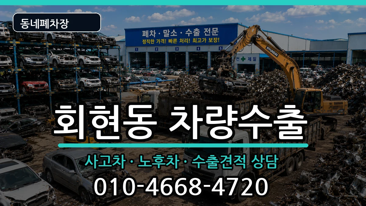 서울특별시중구회현동 차량수출 서울특별시중구회현동 차량수출 차량 처리 안내 이미지 1