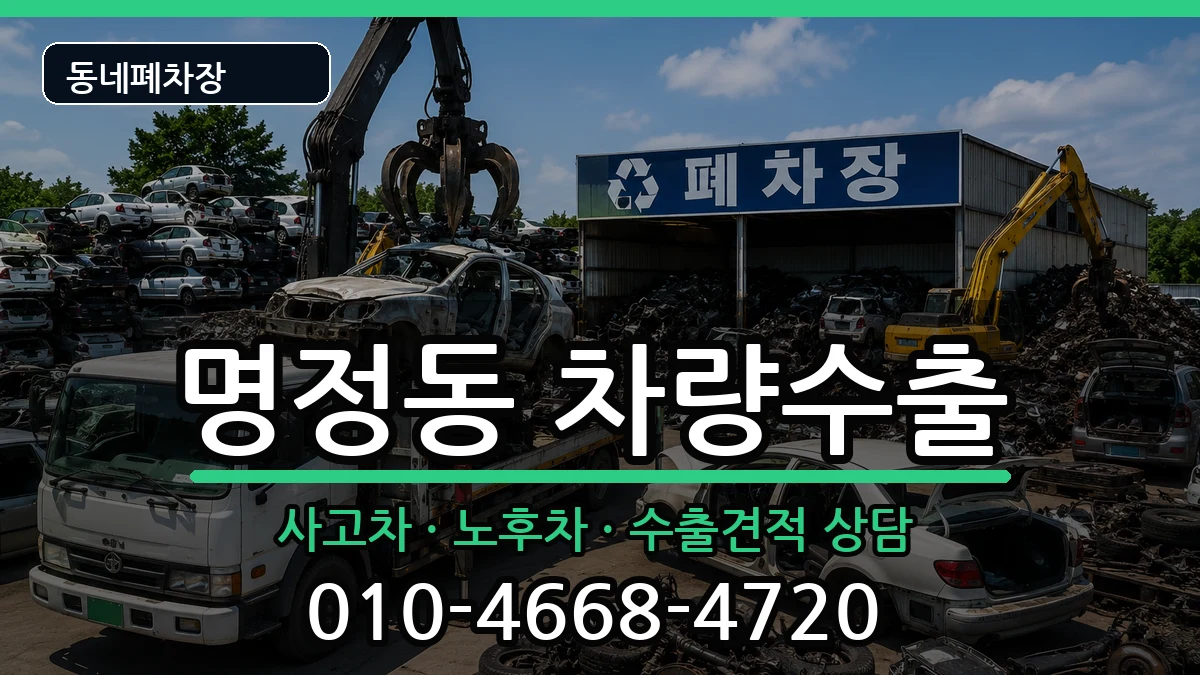 경상남도통영시명정동 차량수출 경상남도통영시명정동 차량수출 차량 처리 안내 이미지 2