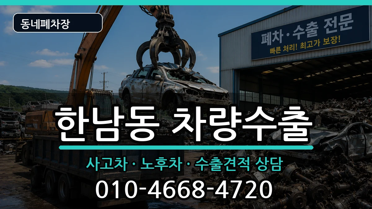 서울특별시용산구한남동  차량수출 사례형