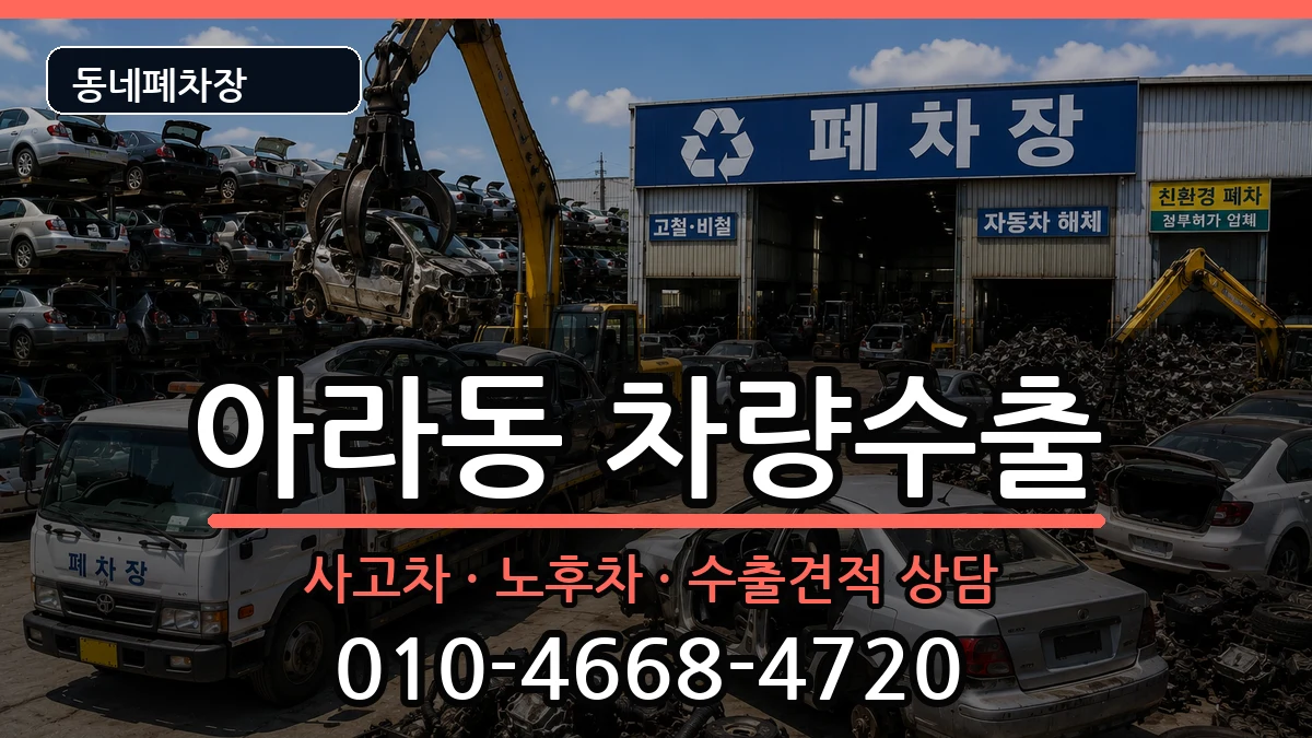 인천광역시서구아라동  차량수출 정보형