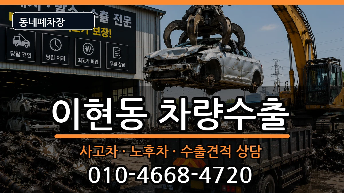 경상남도진주시이현동 차량수출 차량 처리 안내 이미지 3