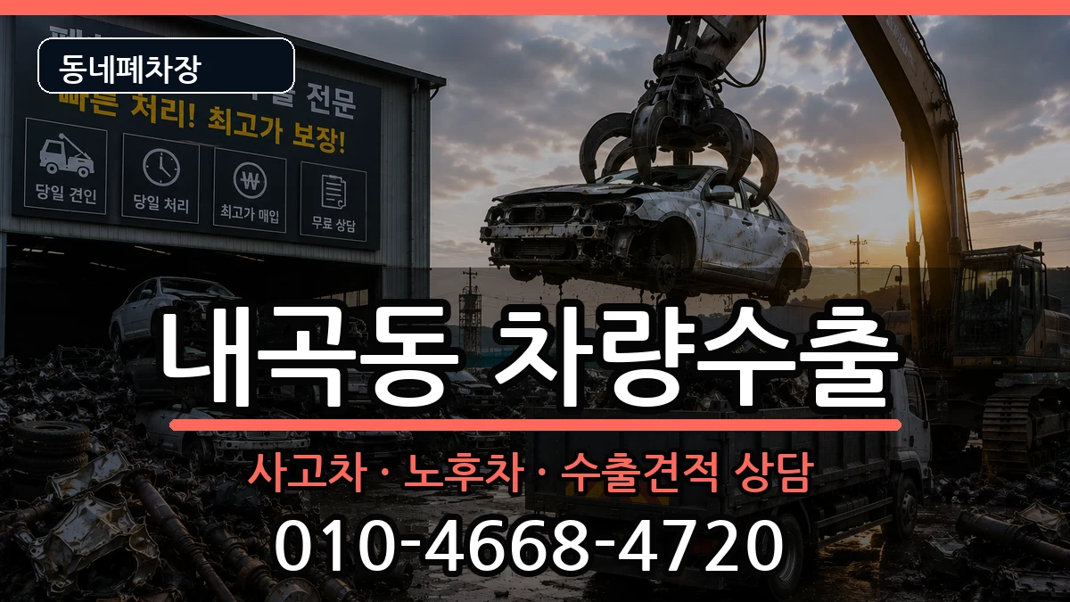 서울특별시서초구내곡동 차량수출 서울특별시서초구내곡동 차량수출 차량 처리 안내 이미지 1