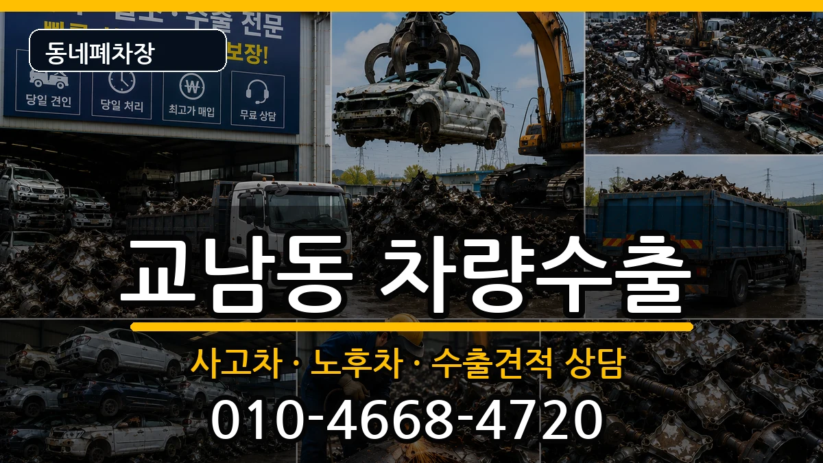 서울특별시종로구교남동 차량수출 차량 처리 안내 이미지 3