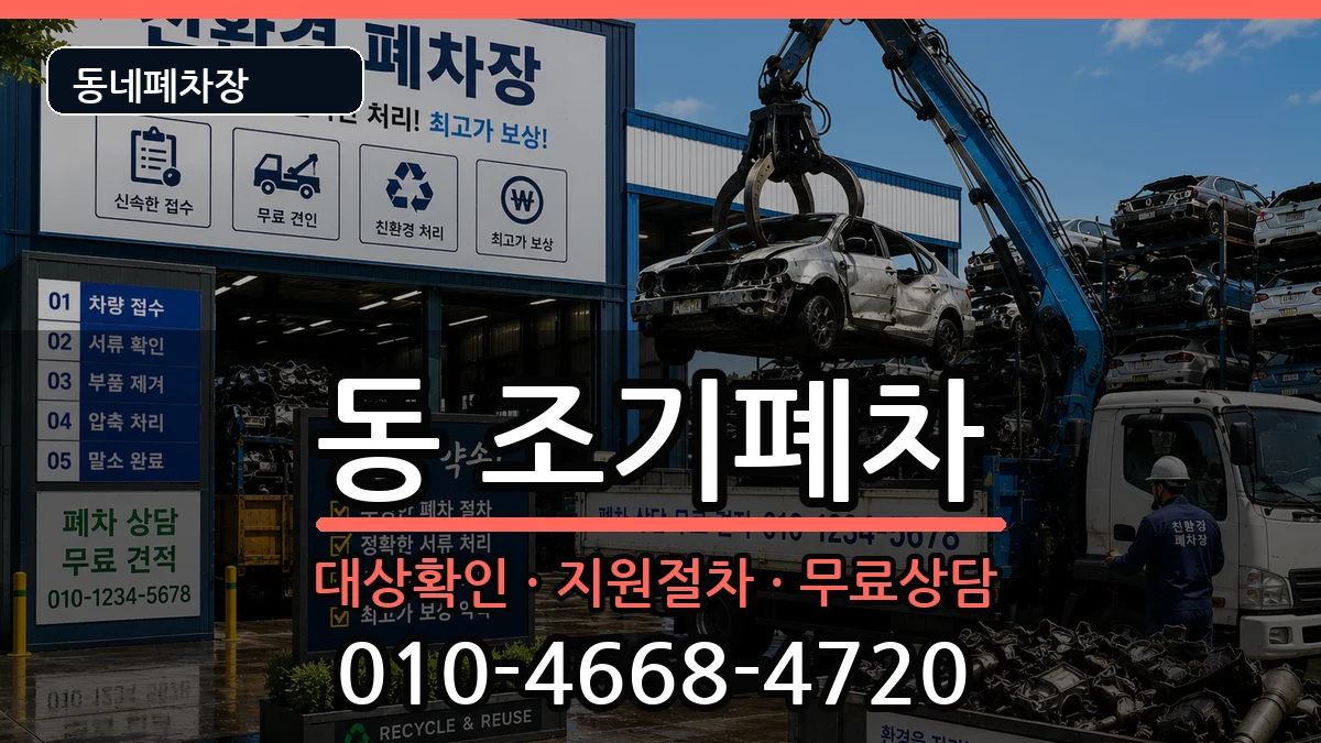 경상남도사천시선구동 조기폐차 차량 처리 안내 이미지 2
