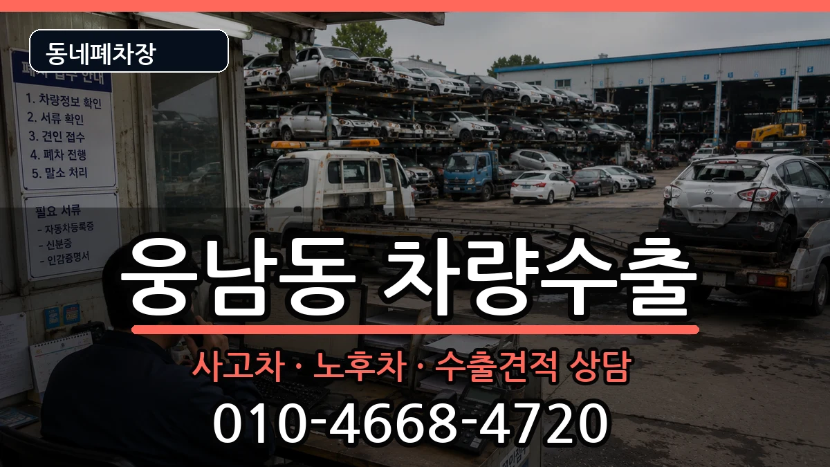 경상남도창원시성산구웅남동 차량수출 경상남도창원시성산구웅남동 차량수출 차량 처리 안내 이미지 1
