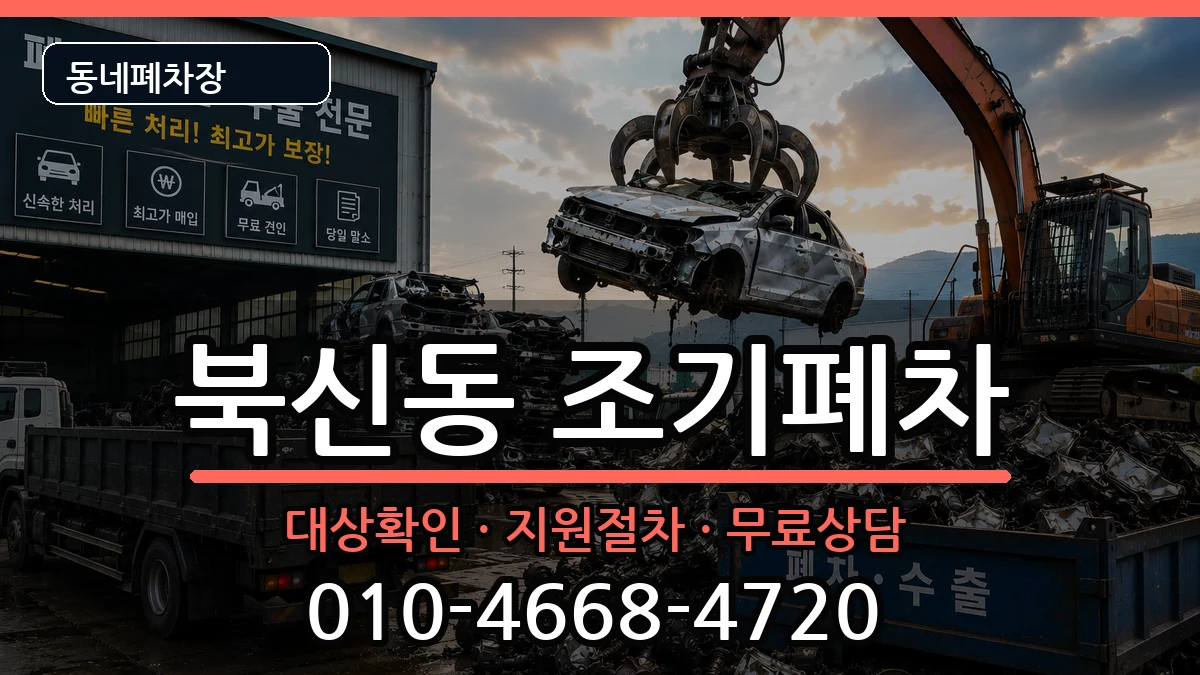 경상남도통영시북신동  조기폐차 사례형