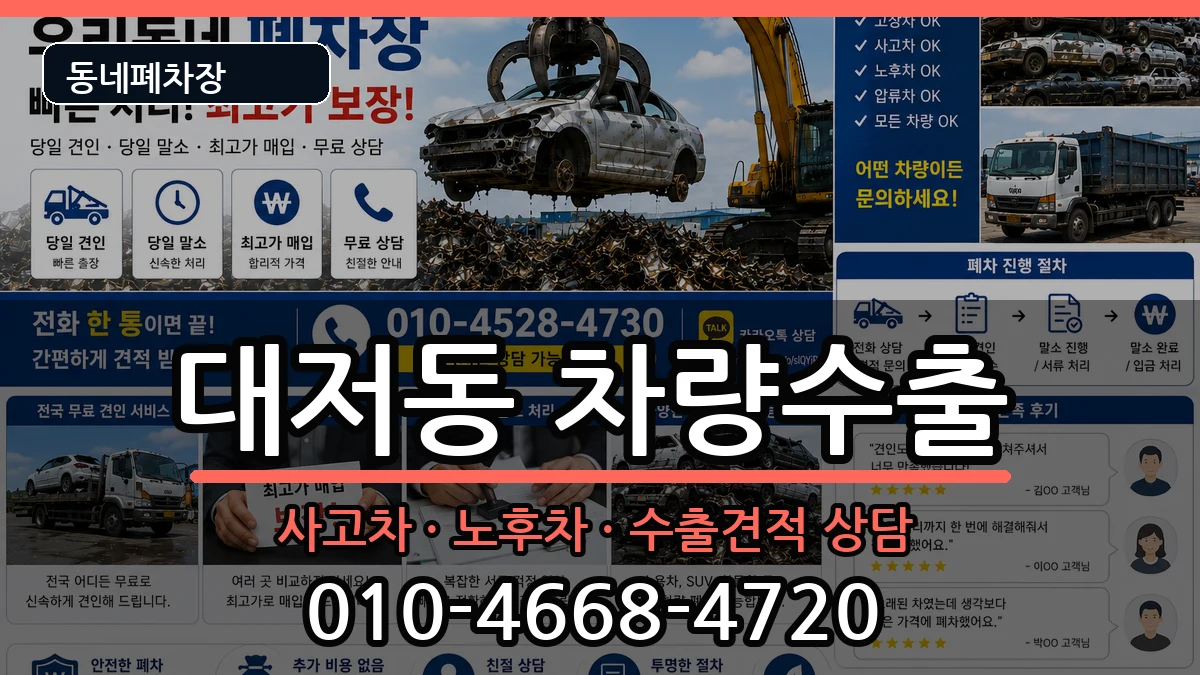 부산광역시강서구대저동 차량수출 부산광역시강서구대저동 차량수출 차량 처리 안내 이미지 1