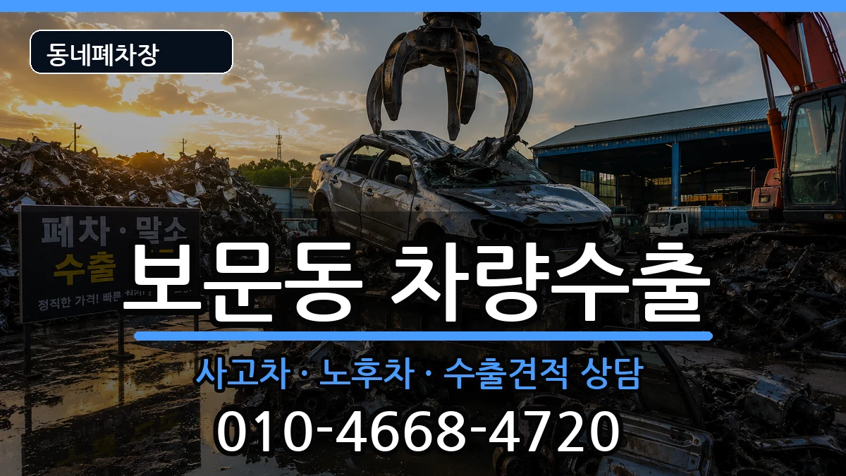 서울특별시성북구보문동 차량수출 서울특별시성북구보문동 차량수출 차량 처리 안내 이미지 3