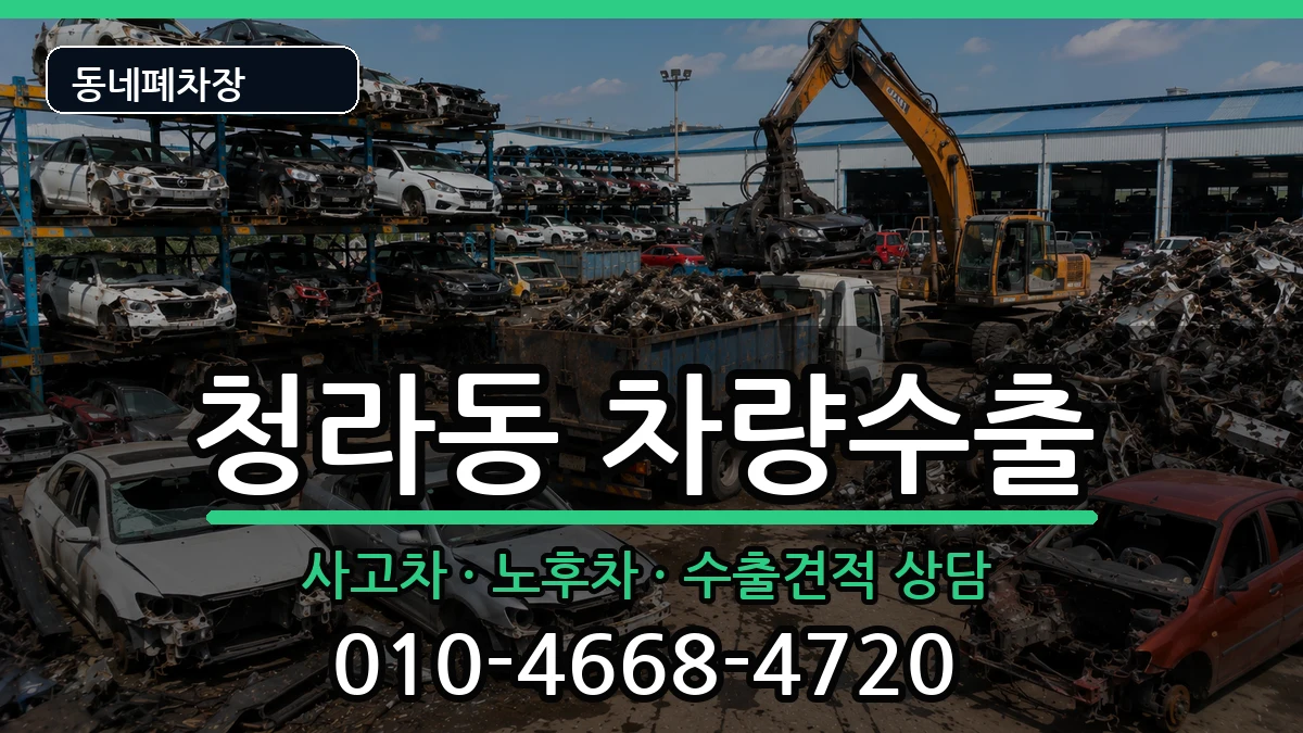 인천광역시서구청라동 차량수출 인천광역시서구청라동 차량수출 차량 처리 안내 이미지 3